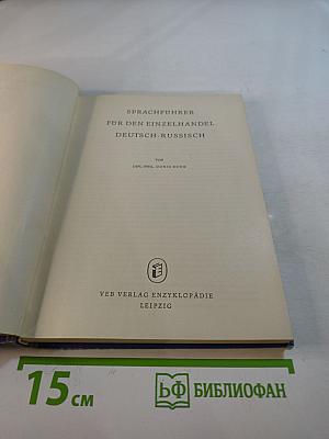 Sprachführer für den Einzelhandel Deutsch-Russisch
