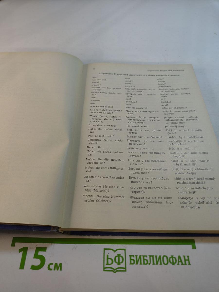 Sprachführer für den Einzelhandel Deutsch-Russisch