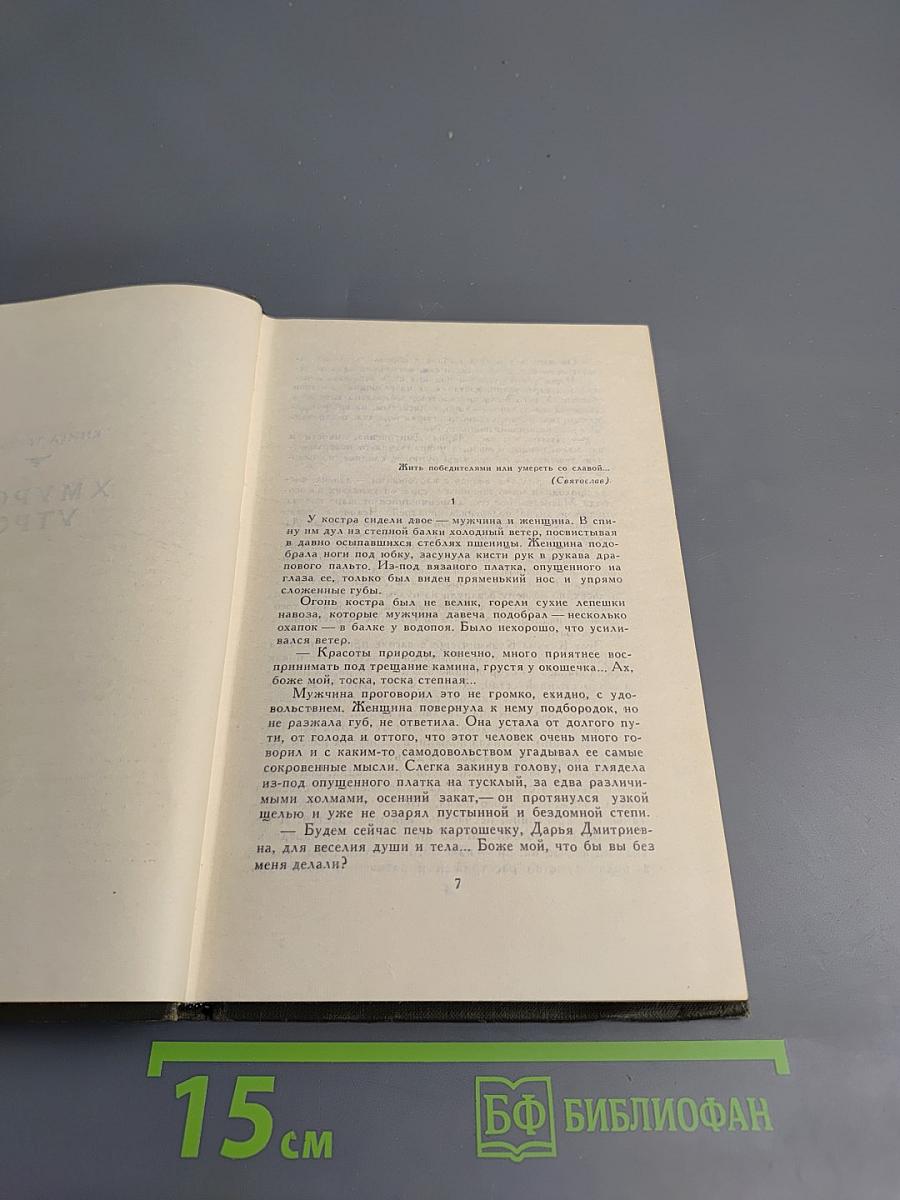 Собрание сочинений в восьми томах. Том 6