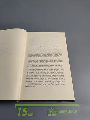 Собрание сочинений в восьми томах. Том 6