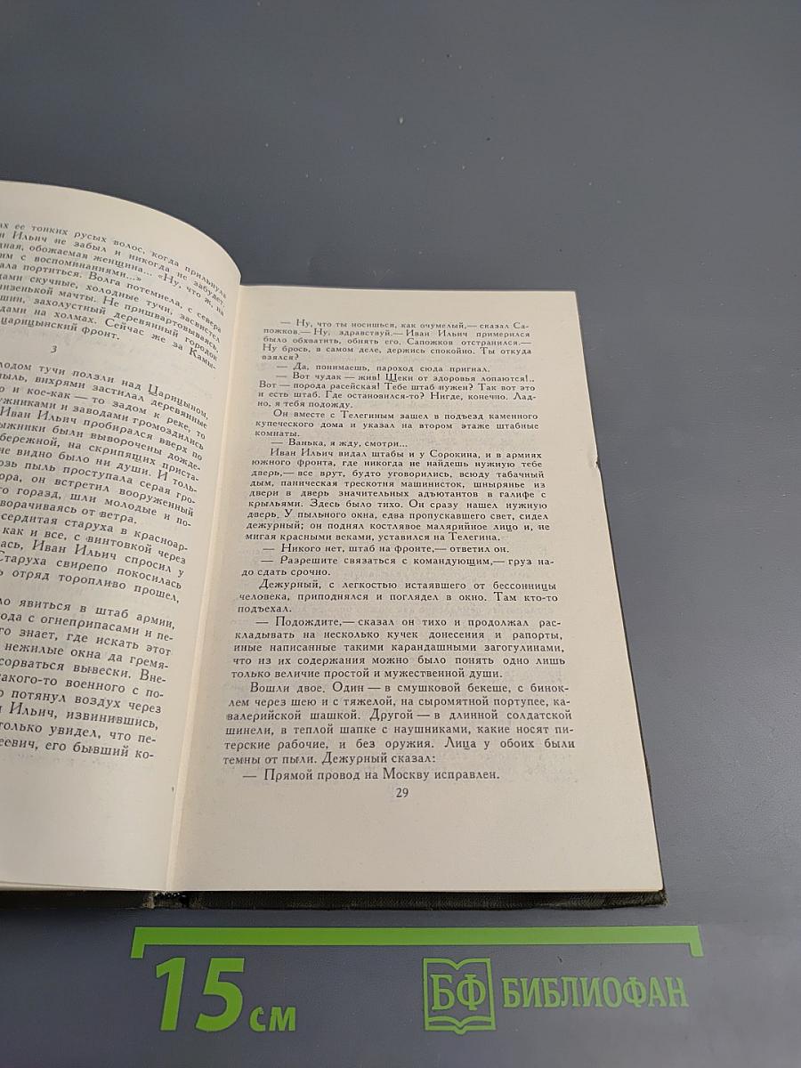 Собрание сочинений в восьми томах. Том 6