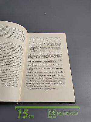 Собрание сочинений в восьми томах. Том 6