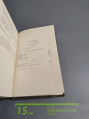 Собрание сочинений в восьми томах. Том 6