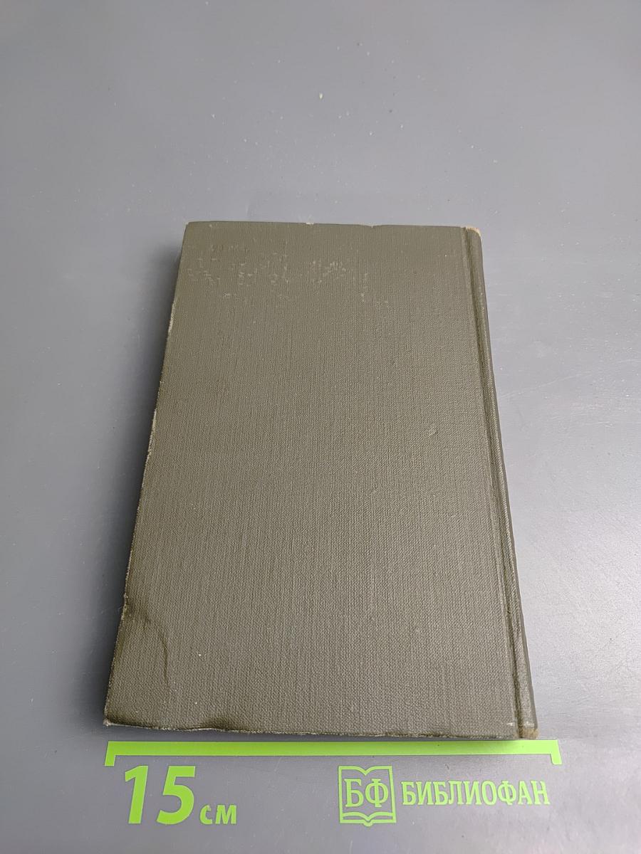 Собрание сочинений в восьми томах. Том 6