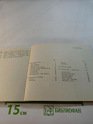 Четыре охоты