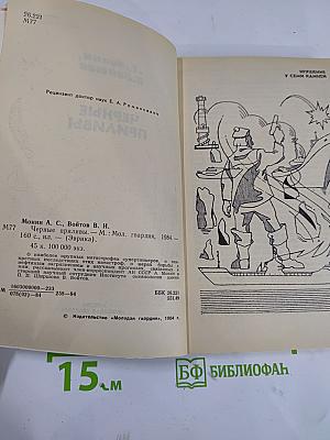 Черные приливы