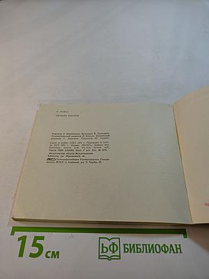 Четыре охоты