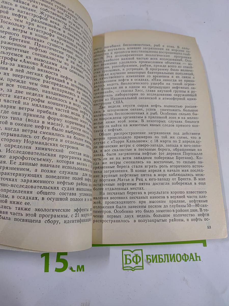 Черные приливы