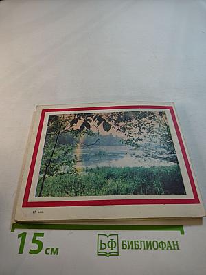 Четыре охоты