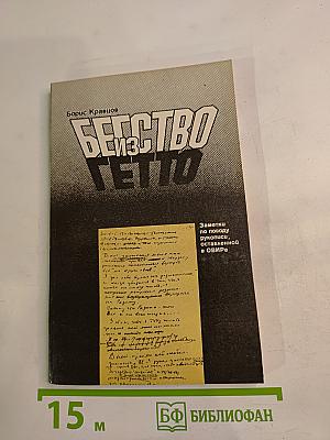 Бегство из гетто