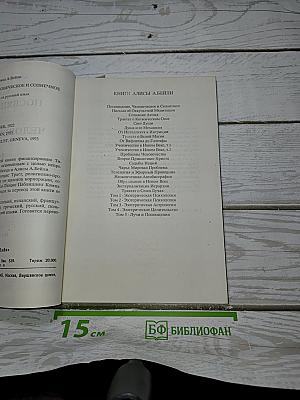 Посвящение человеческое и солнечное