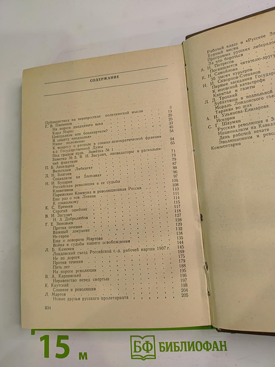Возвращенная публицистика. Книга 1 (1900-1917)