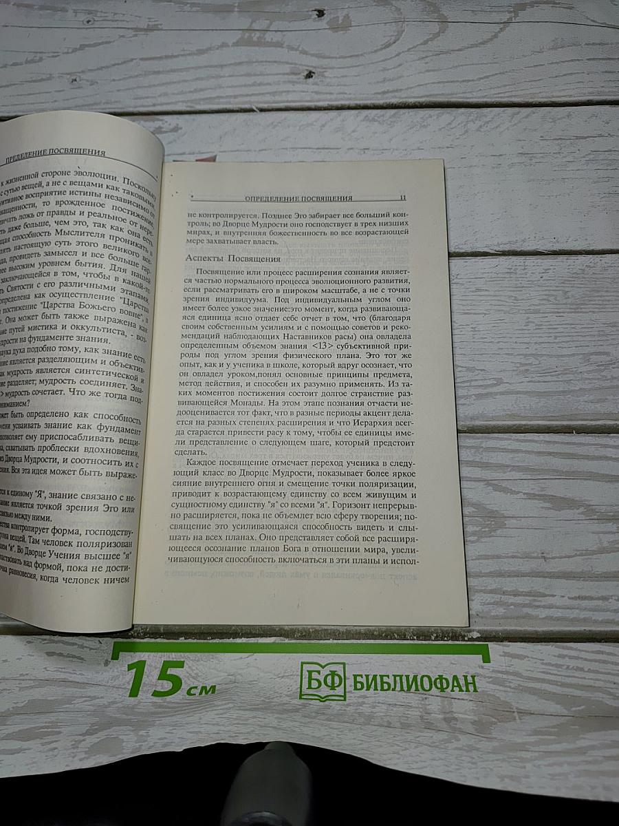 Посвящение человеческое и солнечное