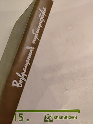 Возвращенная публицистика. Книга 1 (1900-1917)