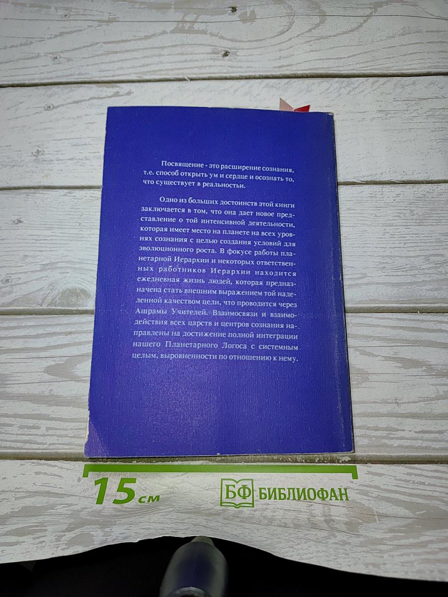 Посвящение человеческое и солнечное