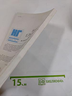 Борис Ельцин. Исповедь на заданную тему