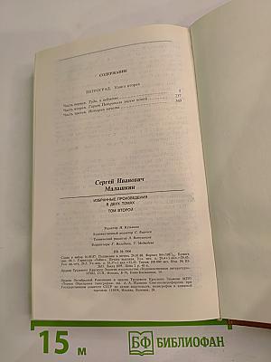 Избранные произведения в двух томах. Том второй: Петроград