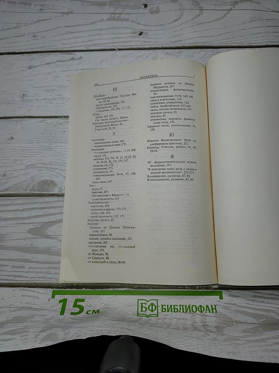 Посвящение человеческое и солнечное