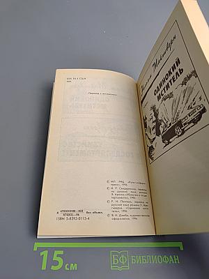 Крутой детектив США. Выпуск 14. Одинокий мститель. Убийство в Госдепартаменте