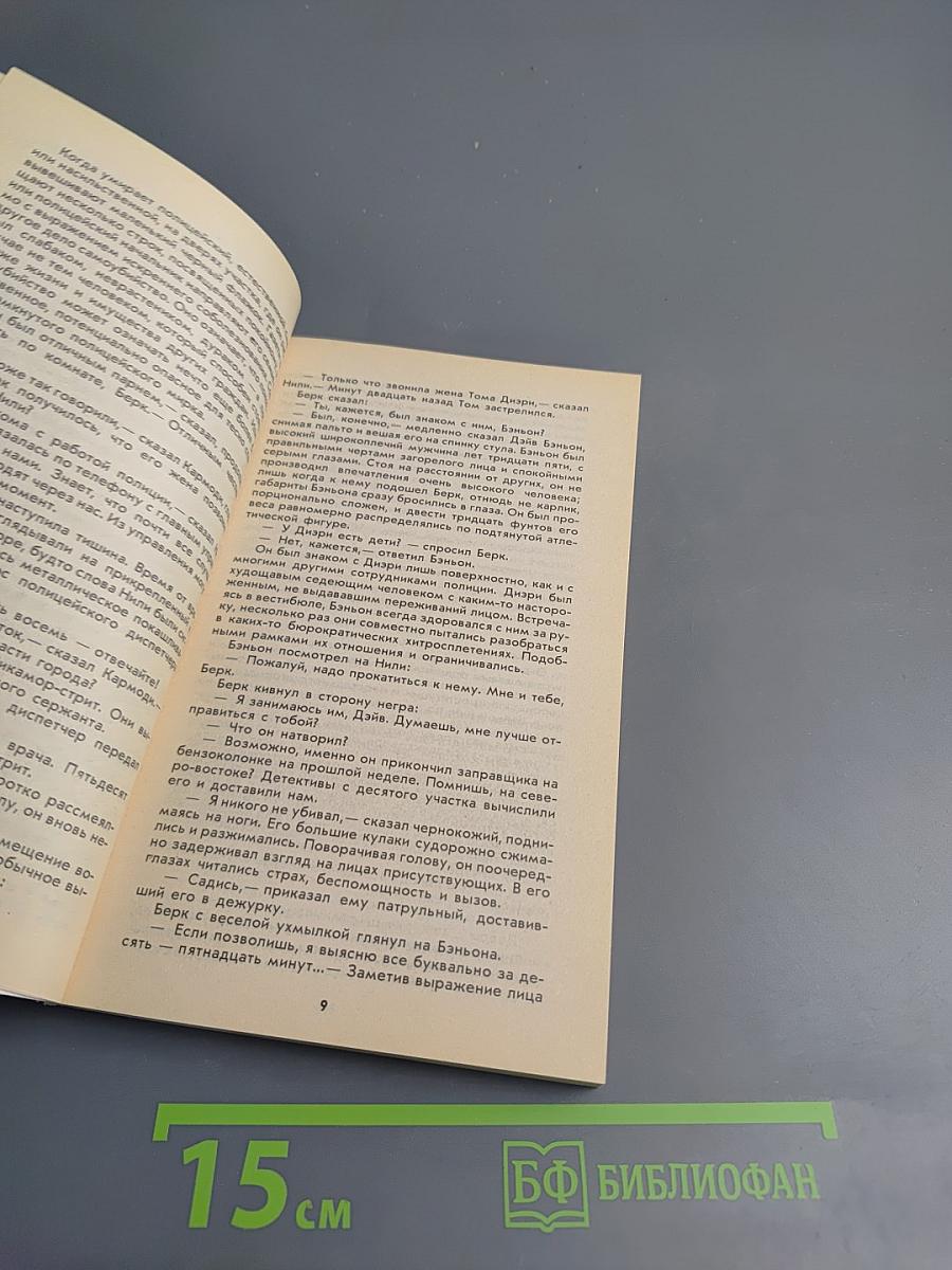 Крутой детектив США. Выпуск 14. Одинокий мститель. Убийство в Госдепартаменте