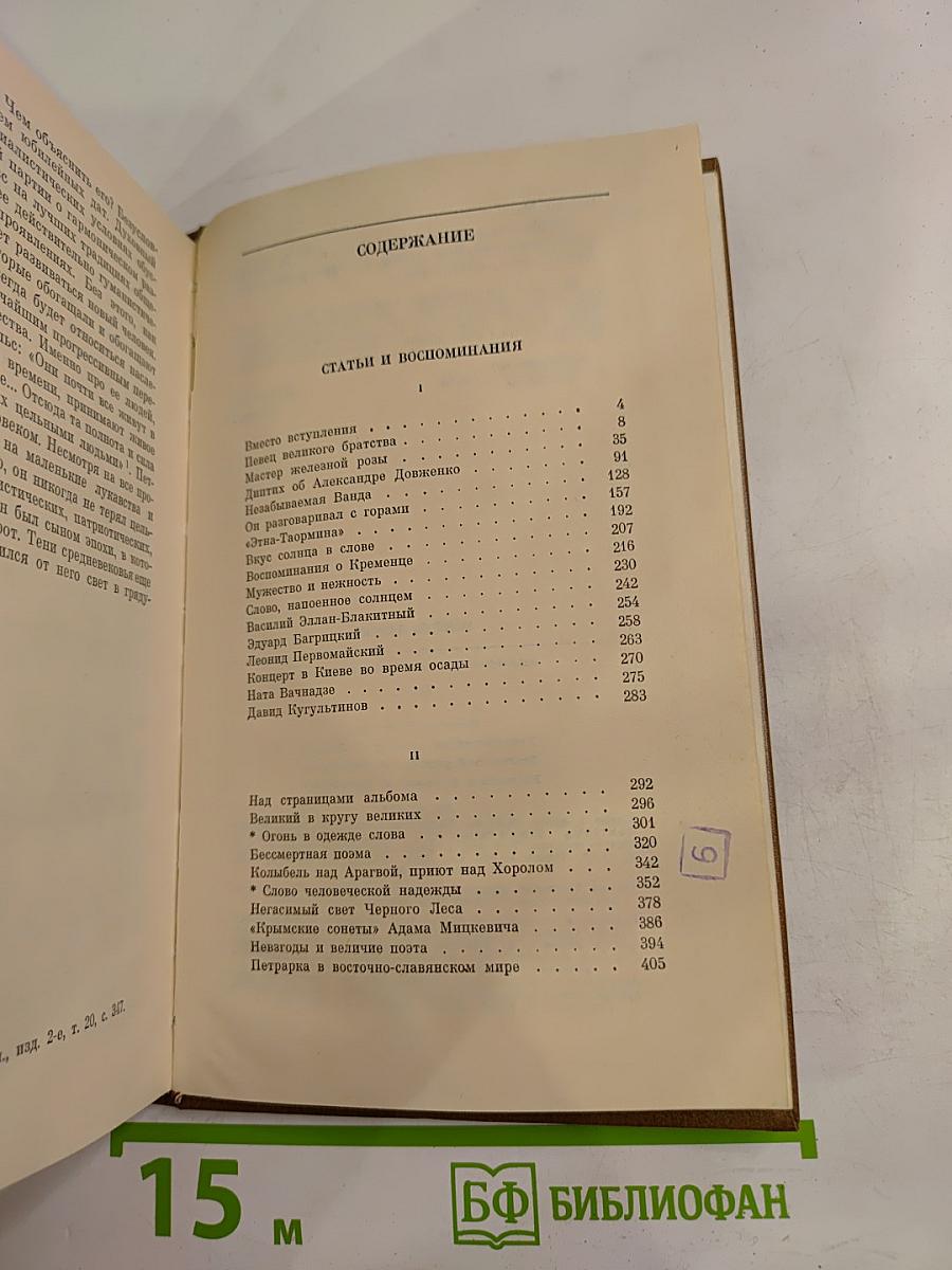 Избранные произведения в двух томах. Том второй. Статьи и воспоминания