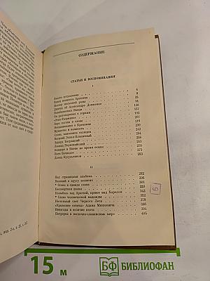 Избранные произведения в двух томах. Том второй. Статьи и воспоминания