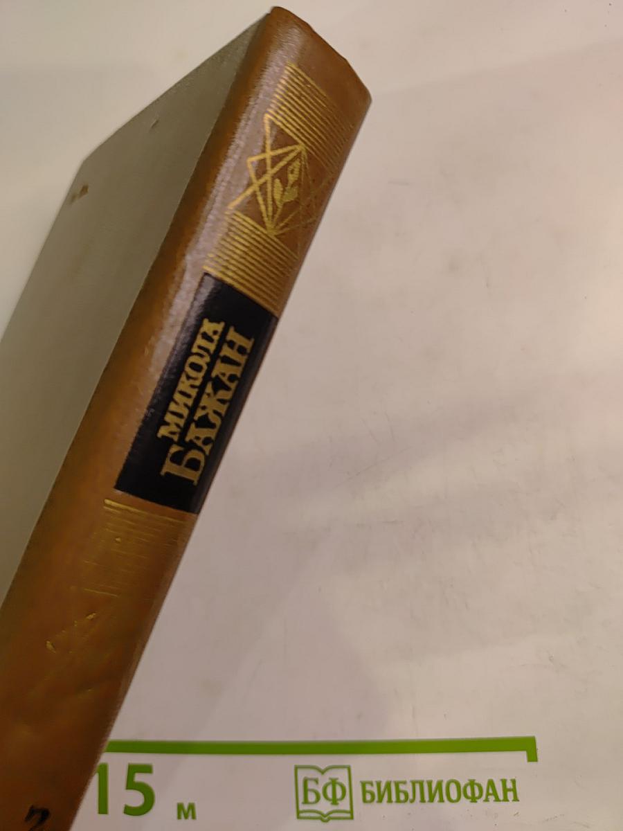 Избранные произведения в двух томах. Том второй. Статьи и воспоминания