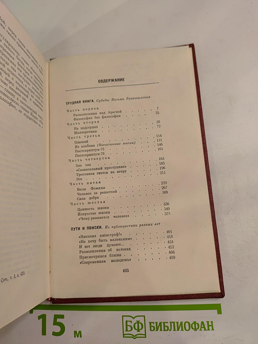 Собрание сочинений. Том третий: Трудная книга. Пути и поиски