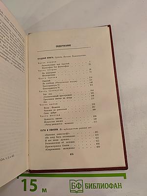 Собрание сочинений. Том третий: Трудная книга. Пути и поиски