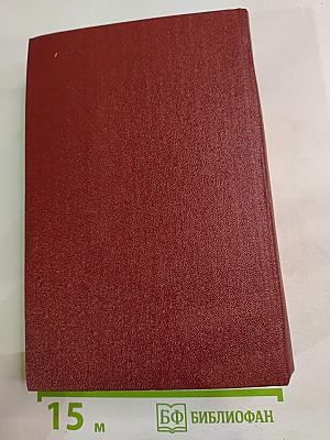 Собрание сочинений. Том третий: Трудная книга. Пути и поиски