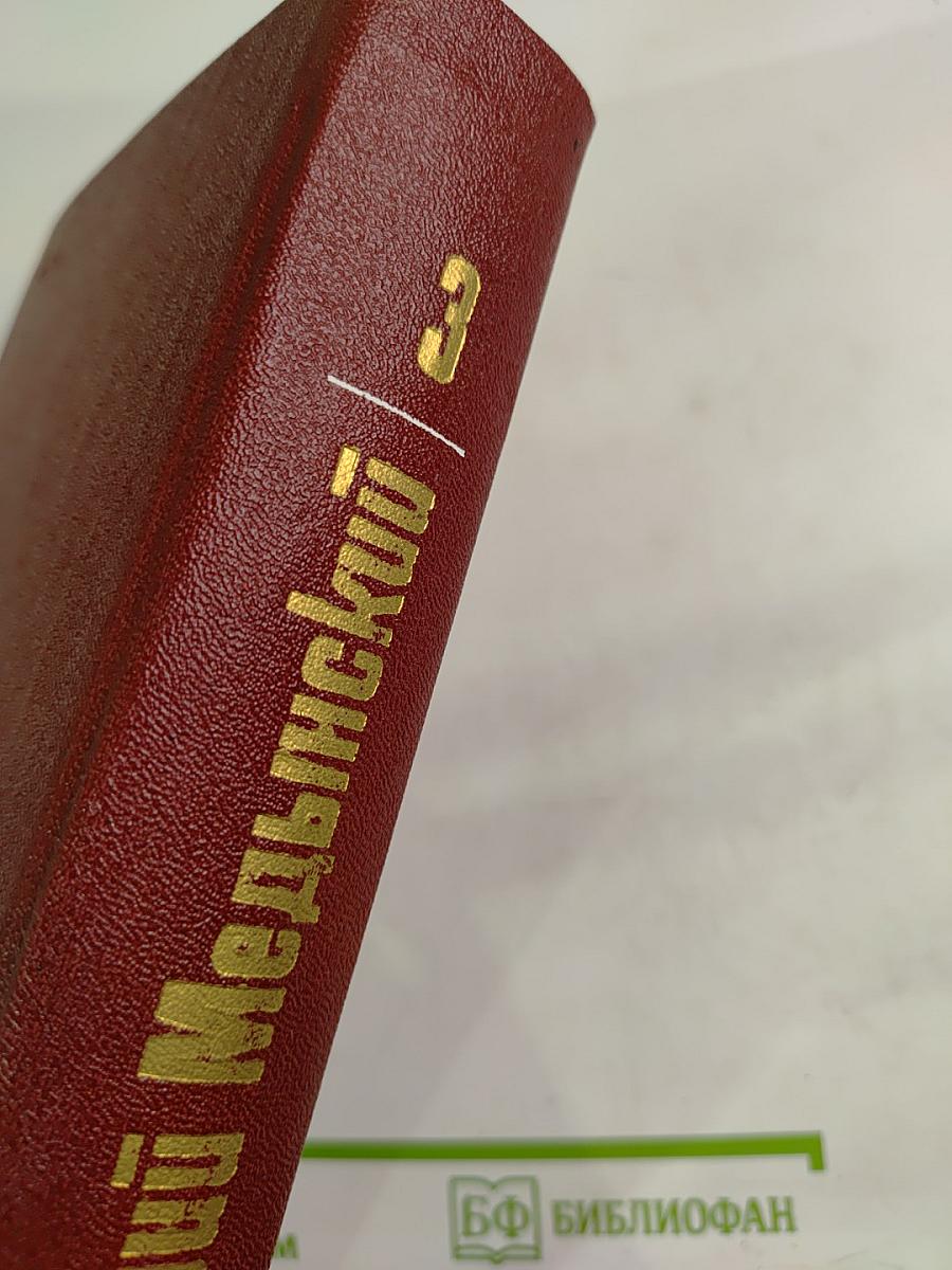 Собрание сочинений. Том третий: Трудная книга. Пути и поиски