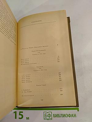 Сочинения. Том первый. Историческая проза