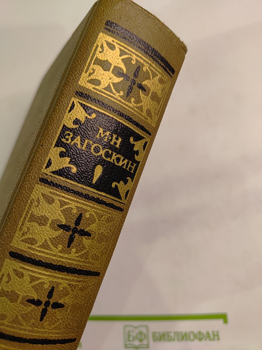 Сочинения. Том первый. Историческая проза