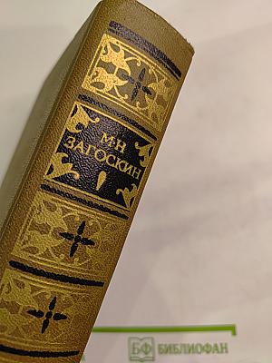 Сочинения. Том первый. Историческая проза