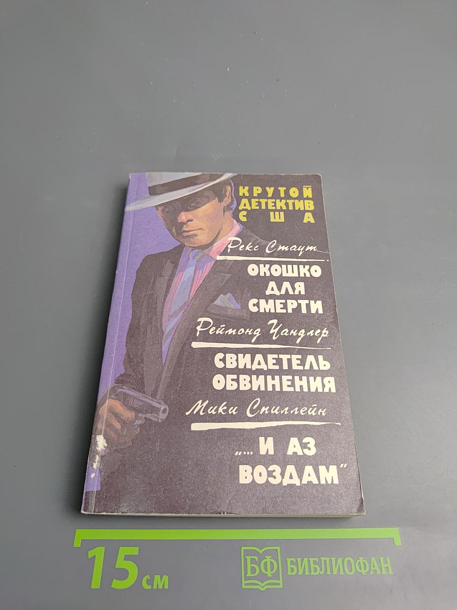 Крутой детектив