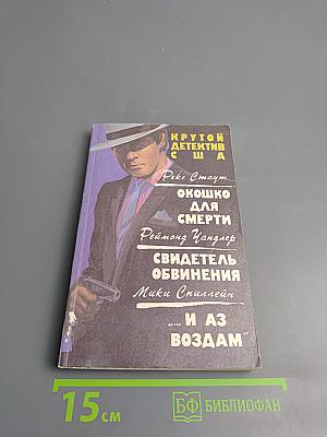 Крутой детектив