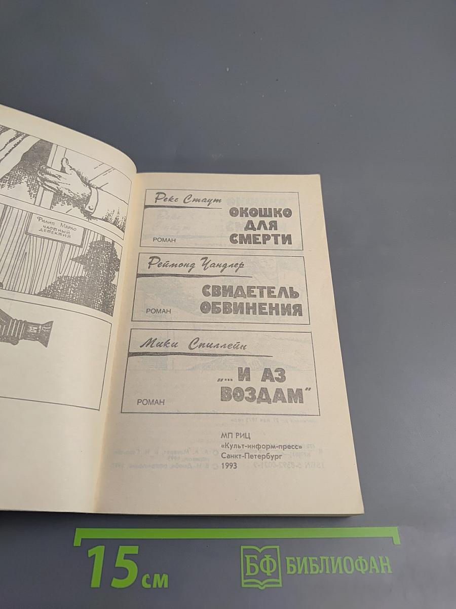 Крутой детектив