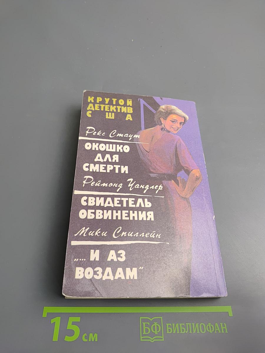 Крутой детектив