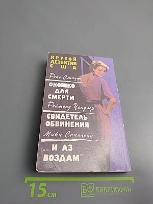 Крутой детектив