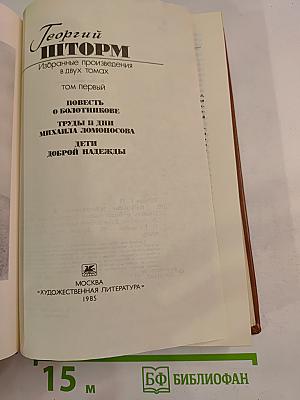 Избранные произведения в двух томах. Том первый