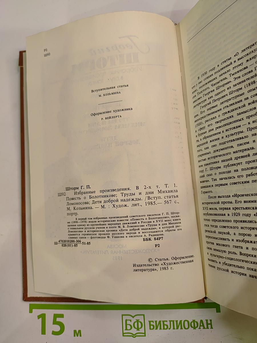 Избранные произведения в двух томах. Том первый