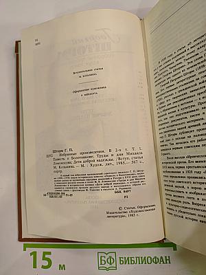 Избранные произведения в двух томах. Том первый