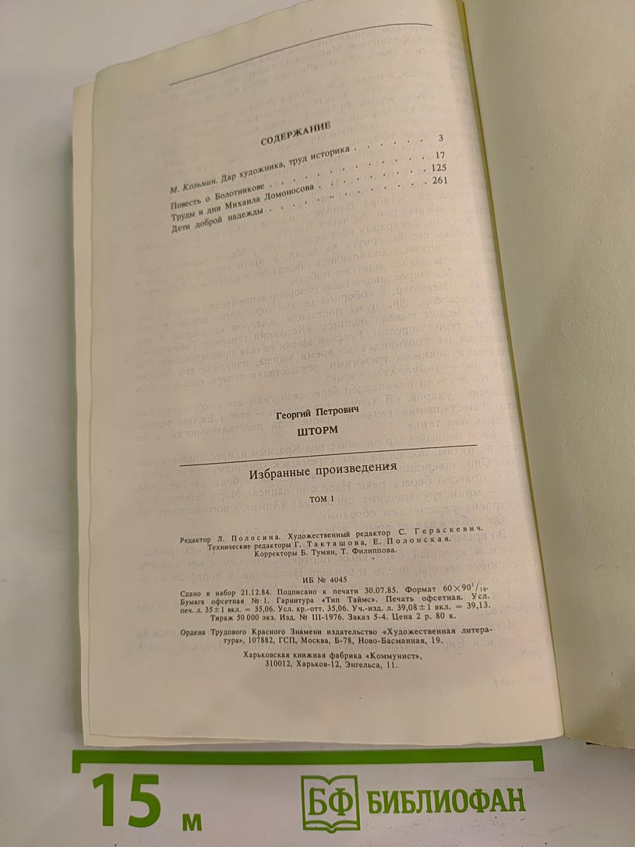 Избранные произведения в двух томах. Том первый