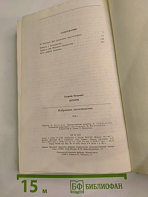 Избранные произведения в двух томах. Том первый