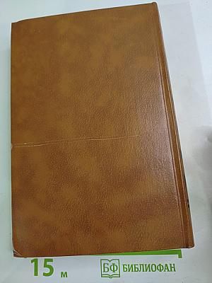 Избранные произведения в двух томах. Том первый