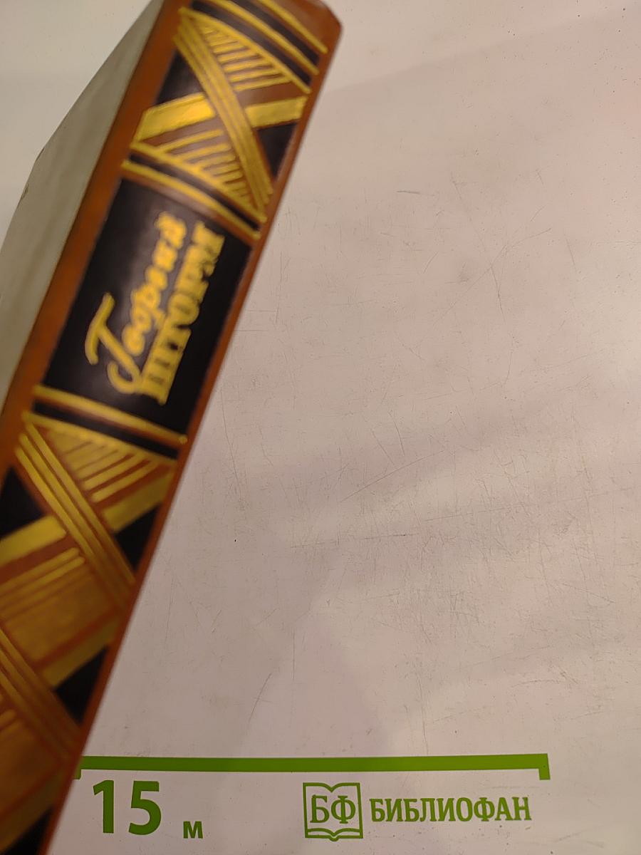 Избранные произведения в двух томах. Том первый