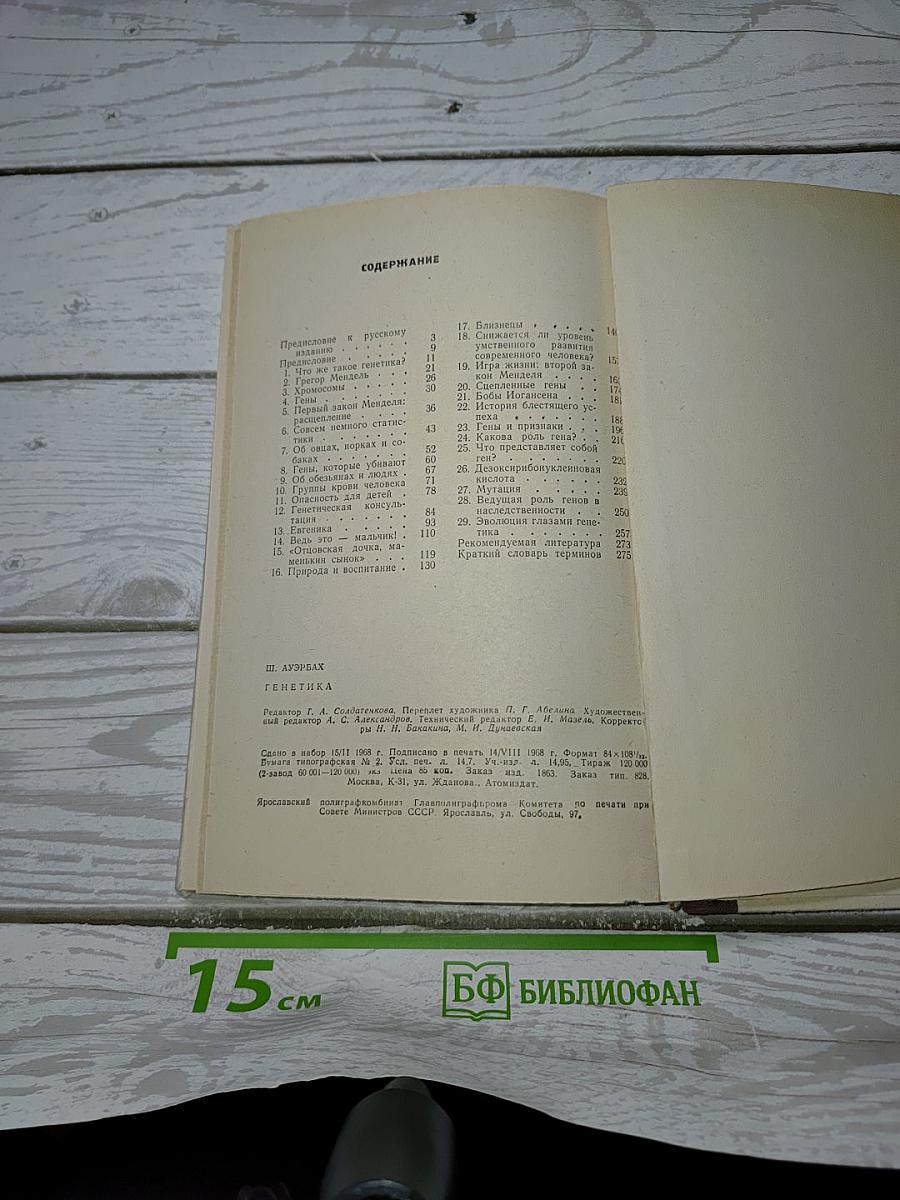 Генетика