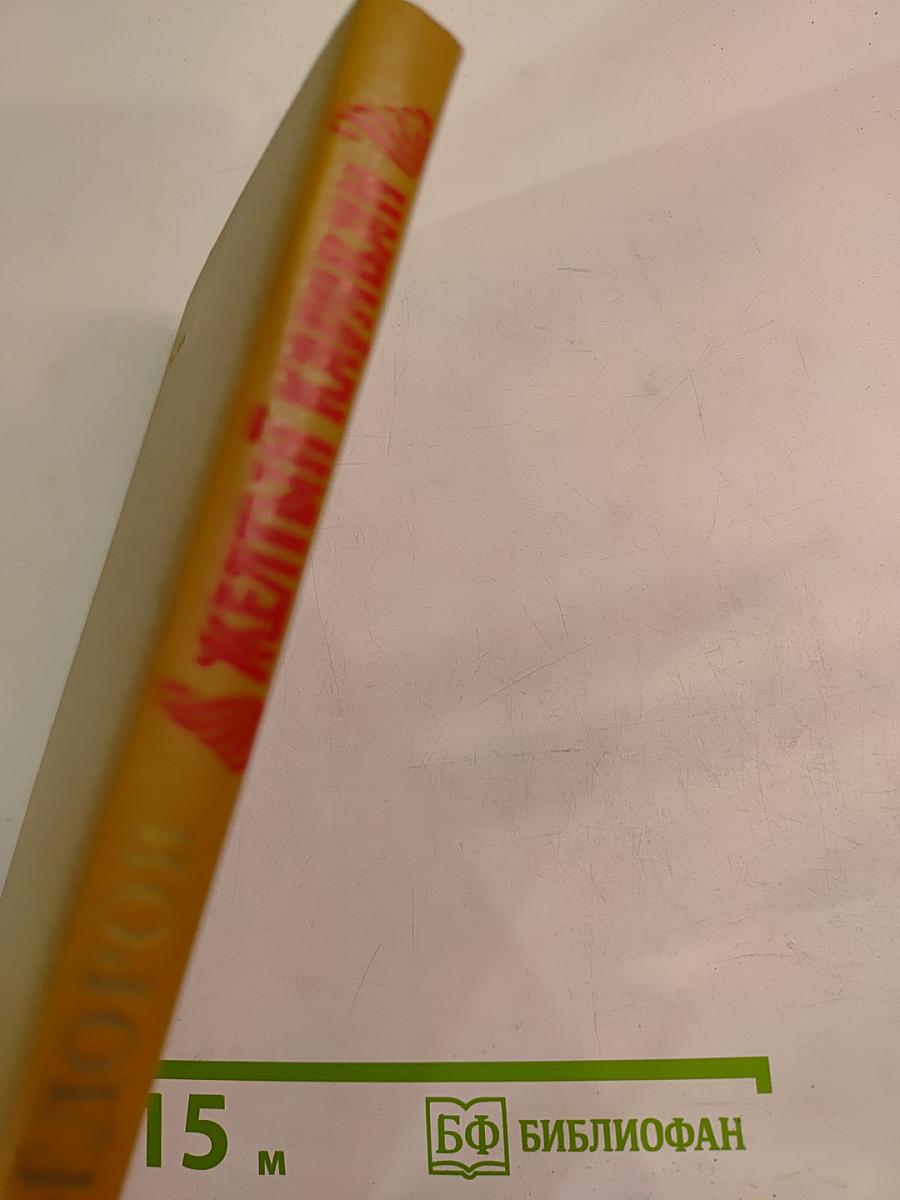 Желтый караван