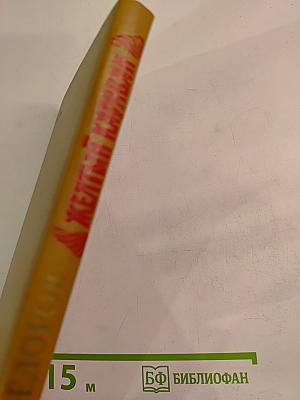 Желтый караван