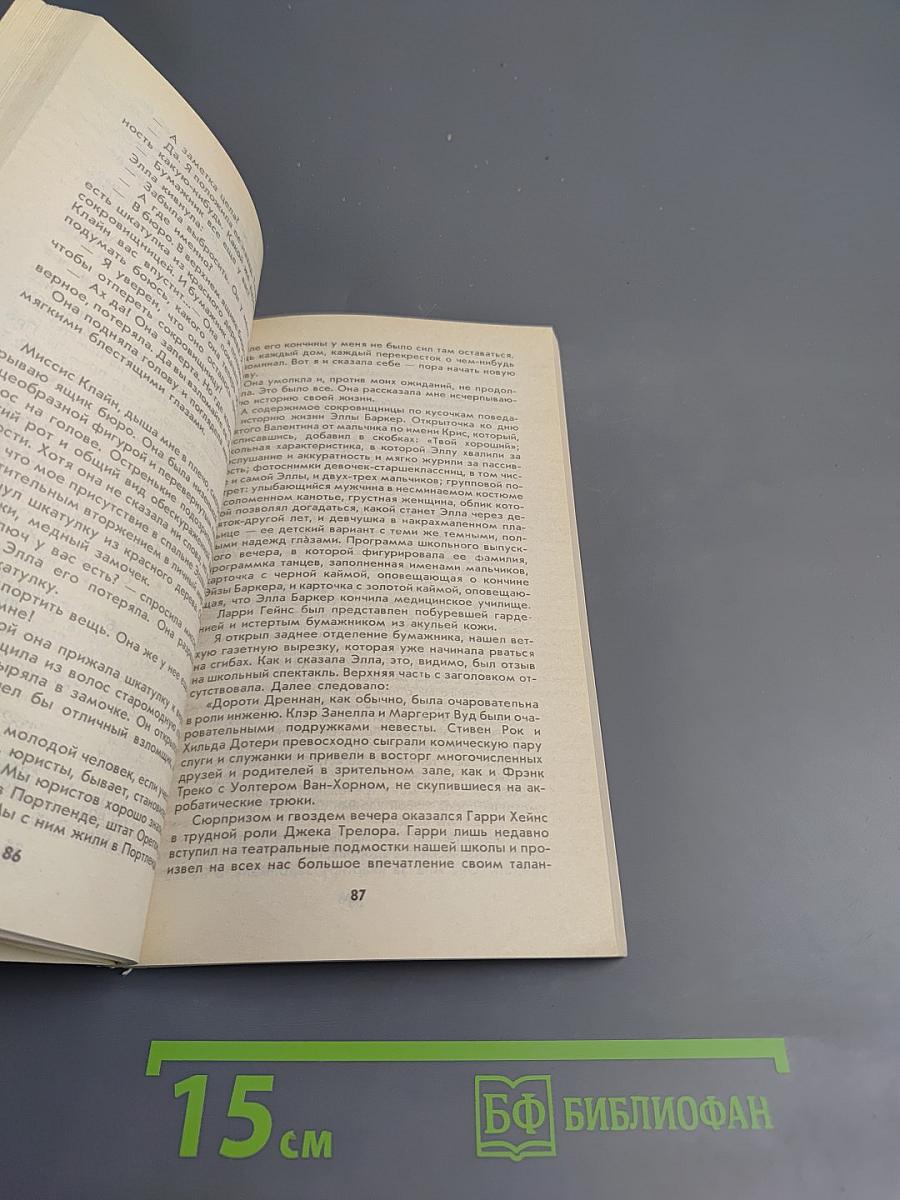 Крутой детектив США. Выпуск 7: Дело Фергюсона. Финт